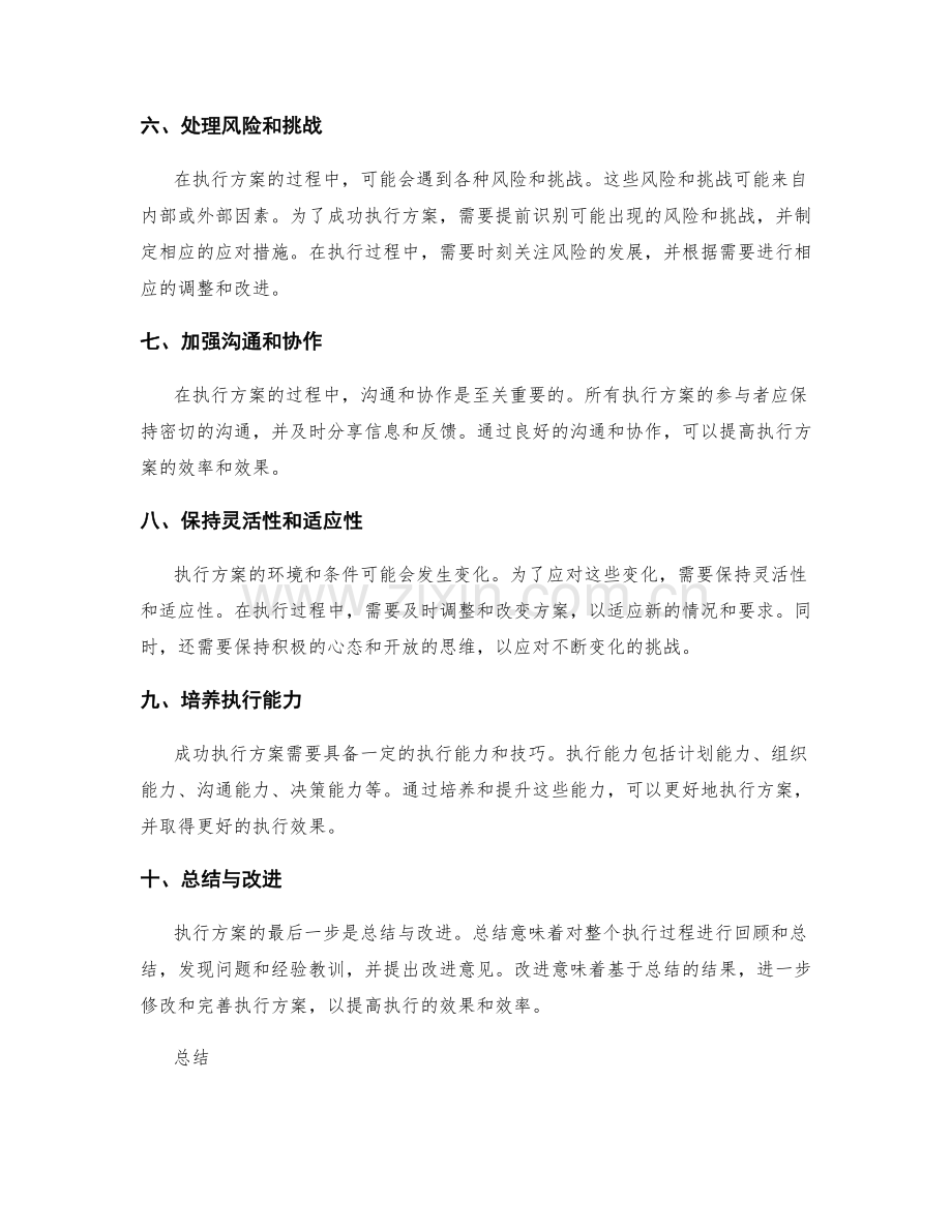 执行方案的关键步骤解析.docx_第2页