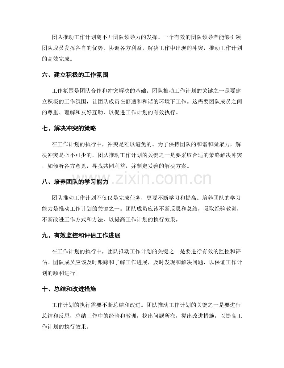 工作计划执行中的团队推动和冲突解决.docx_第2页