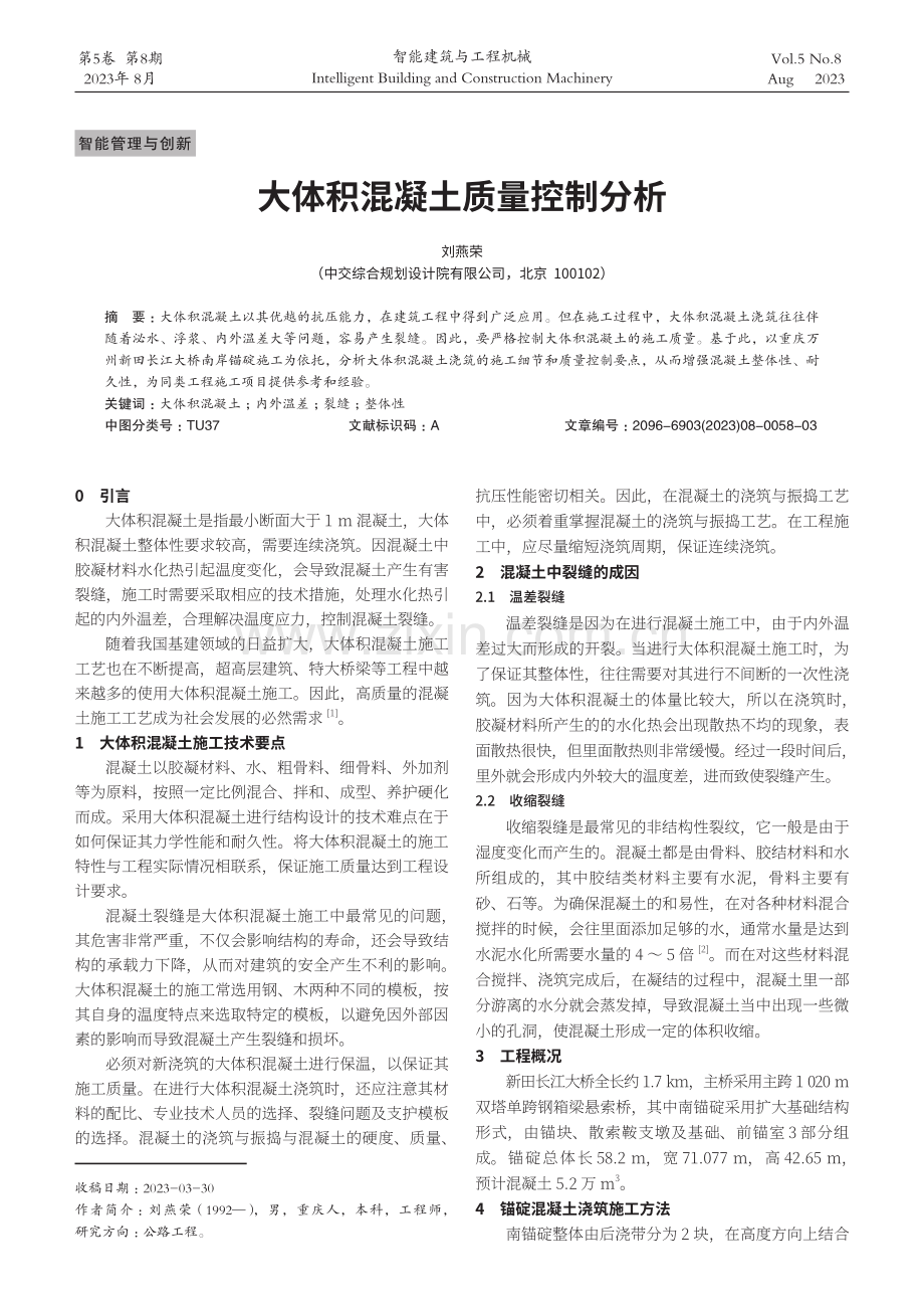 大体积混凝土质量控制分析.pdf_第1页