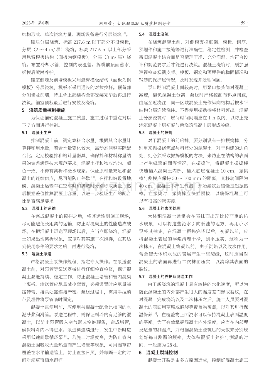 大体积混凝土质量控制分析.pdf_第2页