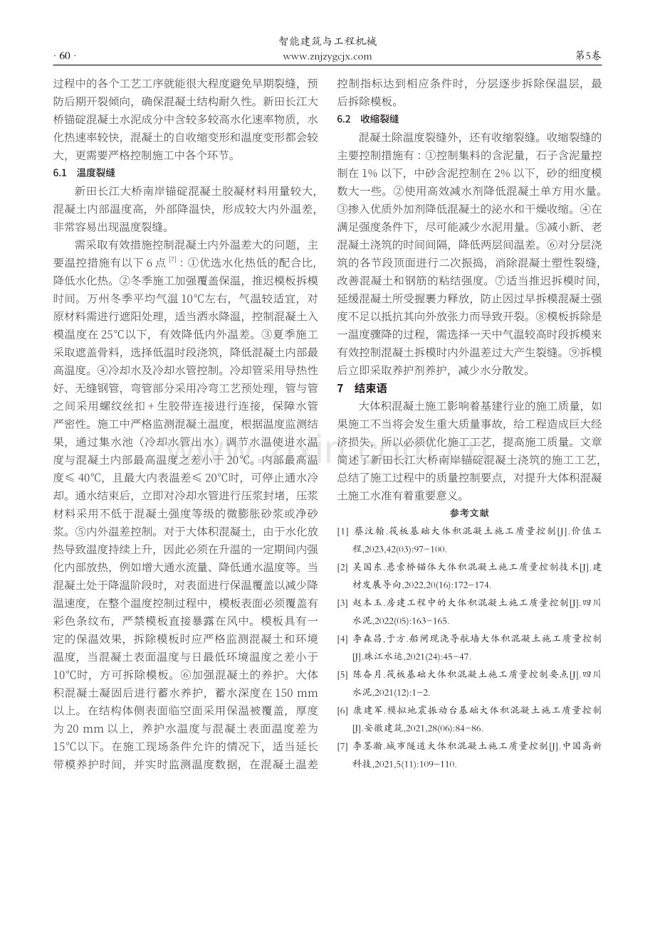 大体积混凝土质量控制分析.pdf_第3页