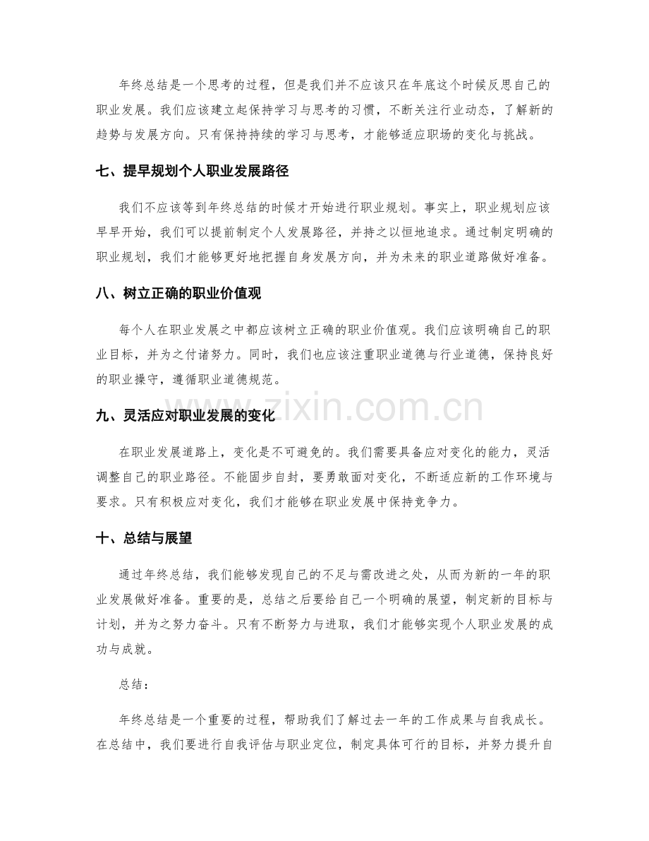 年终总结的目标规划与个人职业发展.docx_第2页