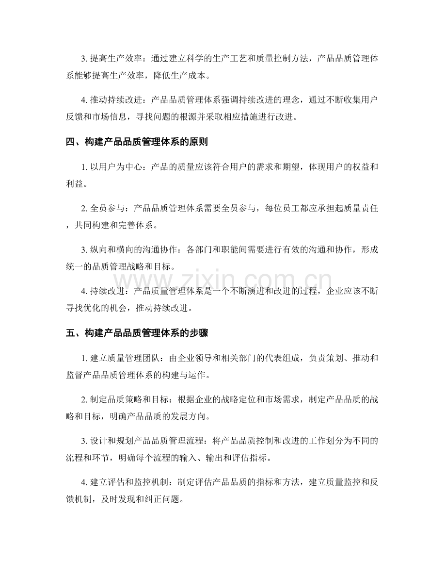 产品品质管理体系.docx_第2页