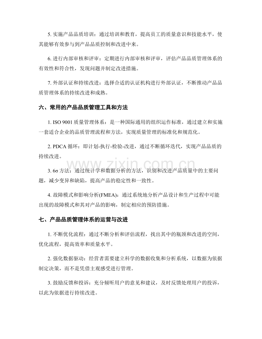 产品品质管理体系.docx_第3页