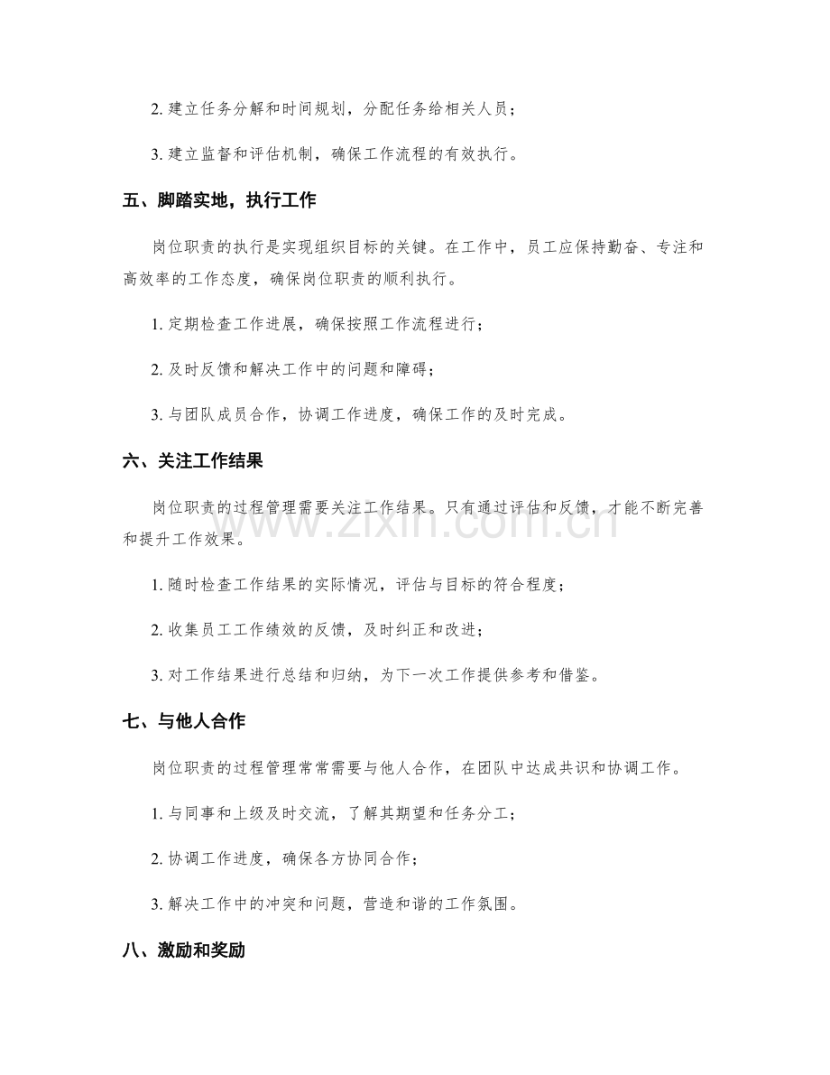 岗位职责的过程管理与结果导向.docx_第2页