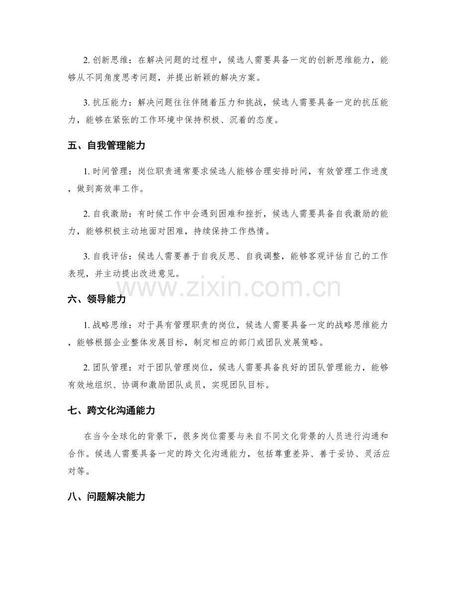 岗位职责分析中的关键能力指标.docx_第2页