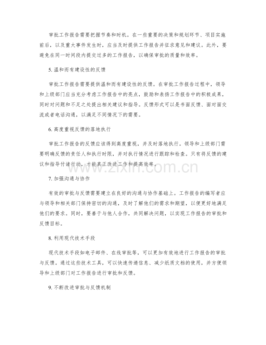 工作报告的与审批与反馈.docx_第2页