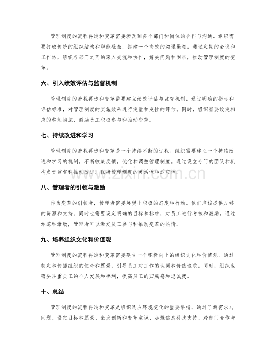 管理制度的流程再造和变革管理方法.docx_第2页