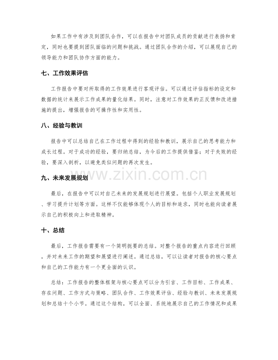 工作报告的整体框架与核心要点.docx_第2页