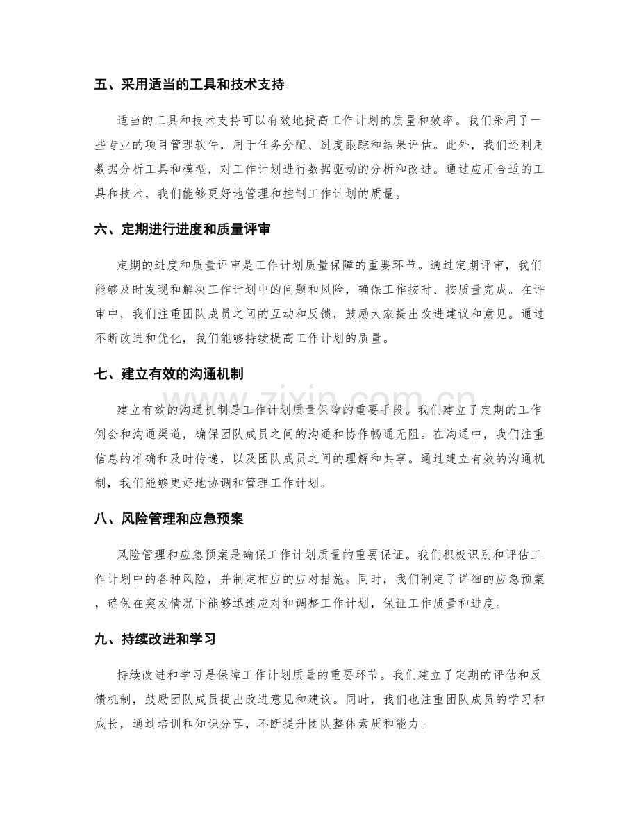 工作计划质量保障措施.docx_第2页