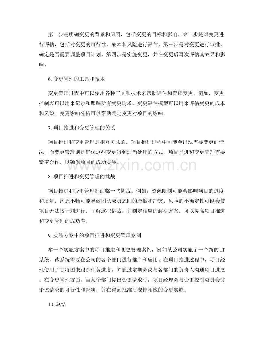 实施方案中的项目推进和变更管理指南.docx_第2页