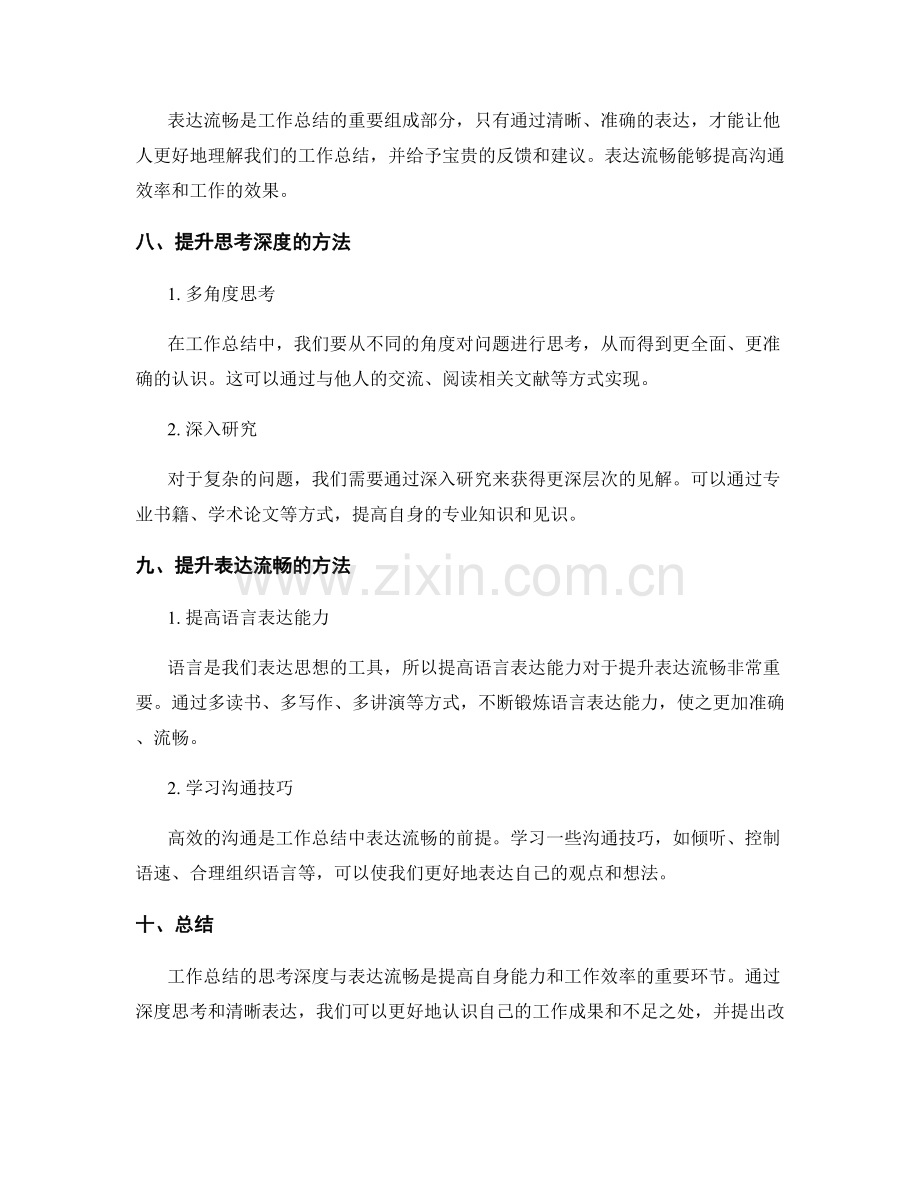 工作总结的思考深度与表达流畅.docx_第3页