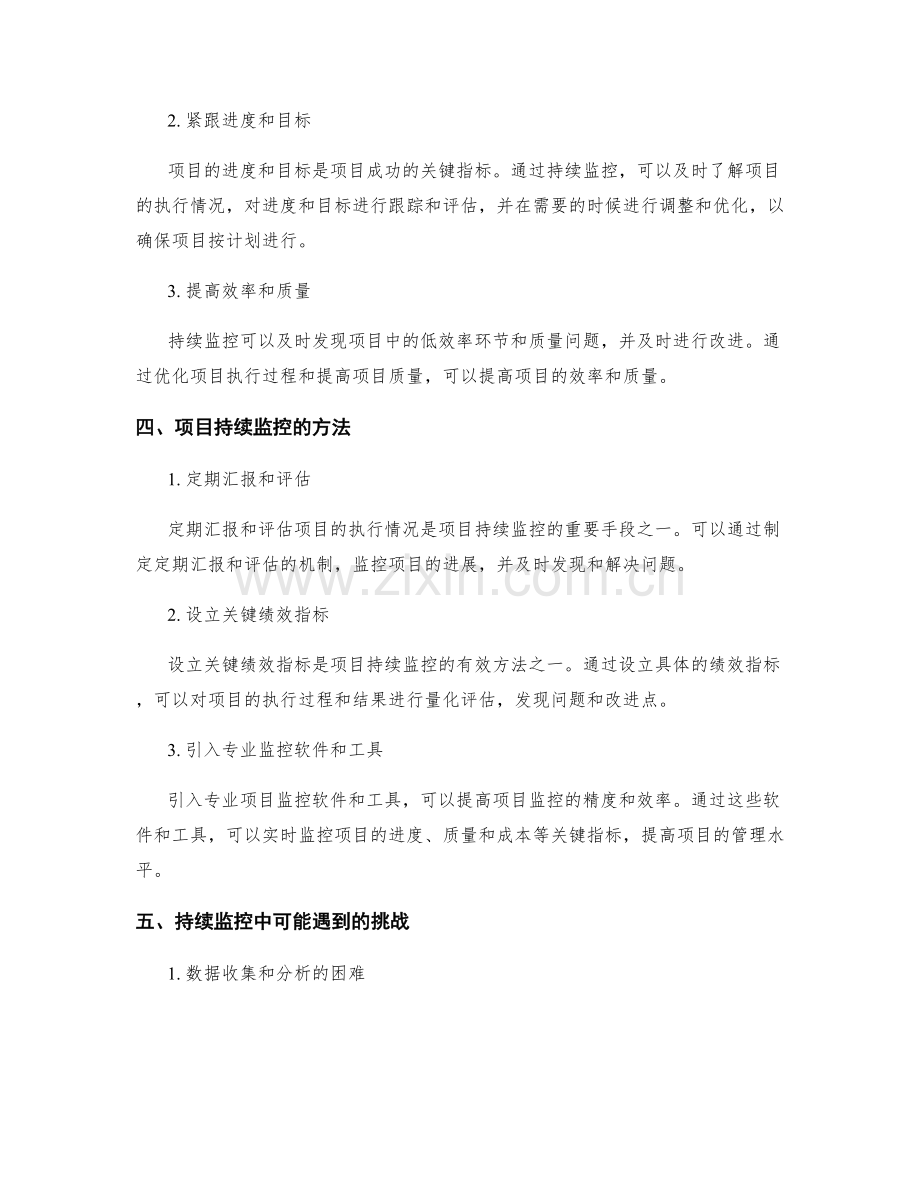 实施方案的目标实现和项目持续监控.docx_第2页