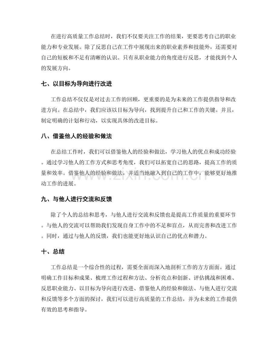 高质量工作总结的重点剖析与思考.docx_第2页