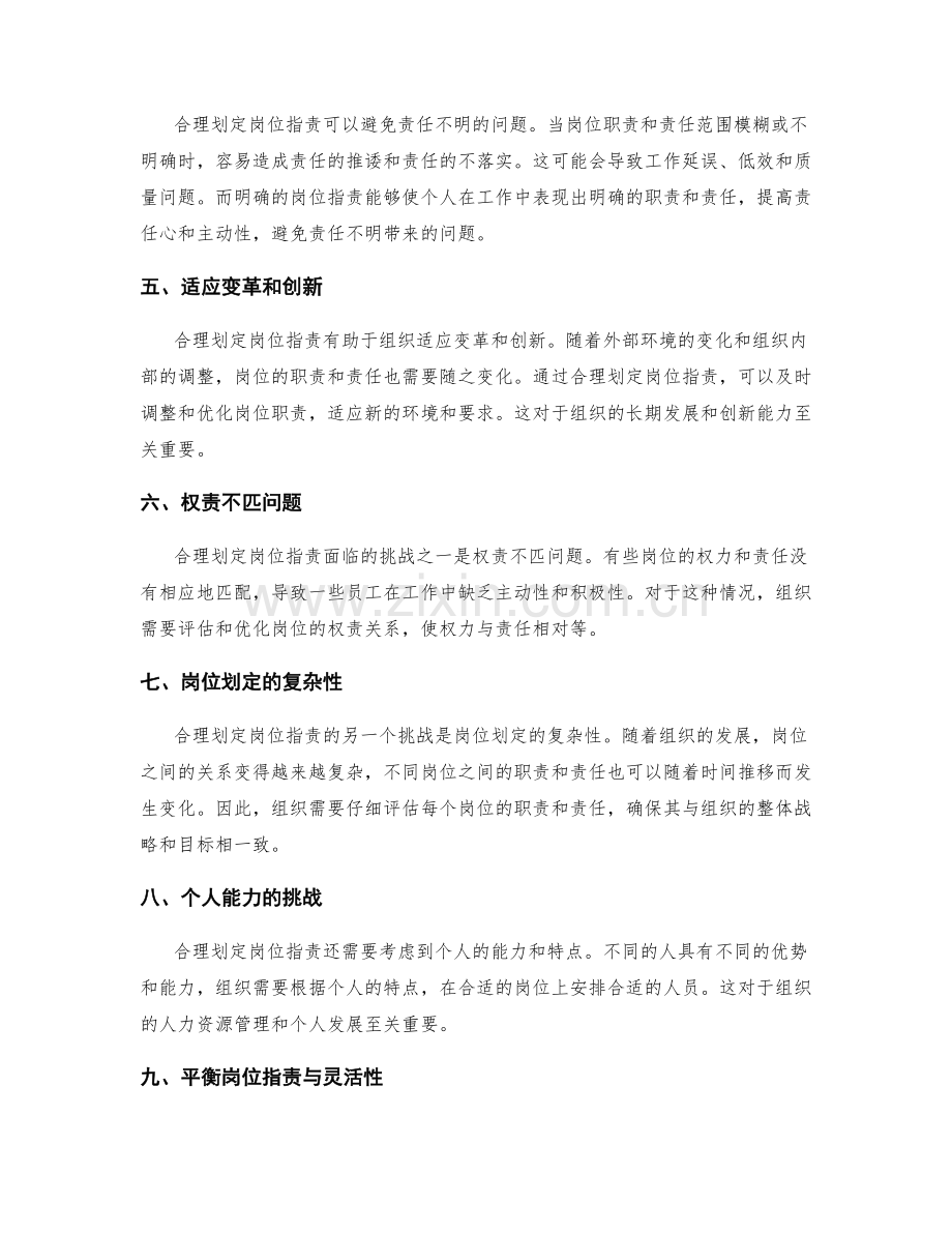 合理划定岗位职责的重要性与挑战.docx_第2页