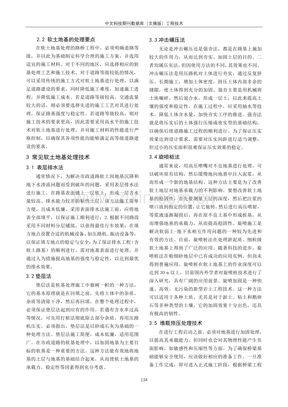 道路桥梁工程软土地基施工技术探析.pdf_第2页