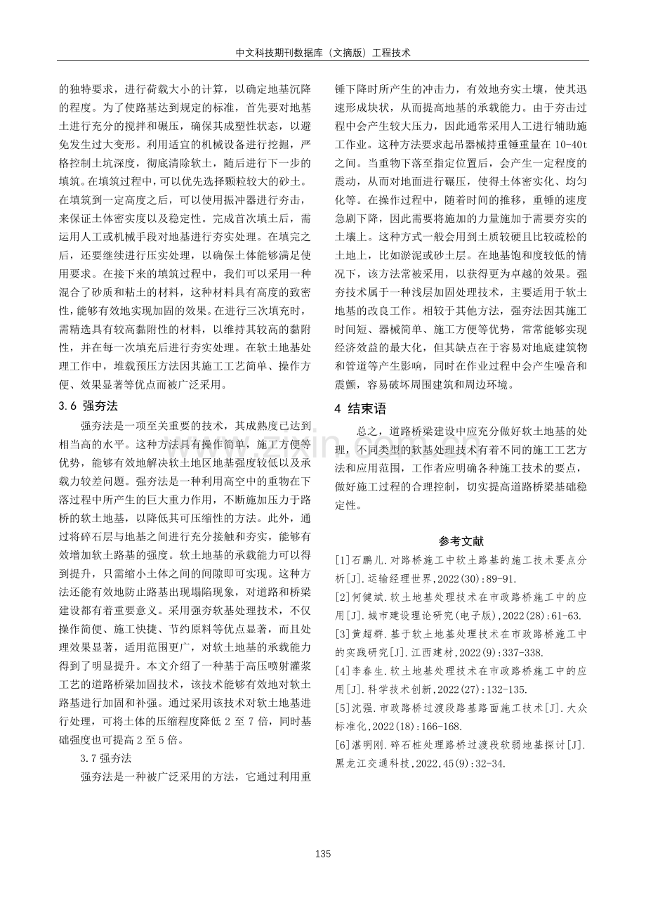 道路桥梁工程软土地基施工技术探析.pdf_第3页