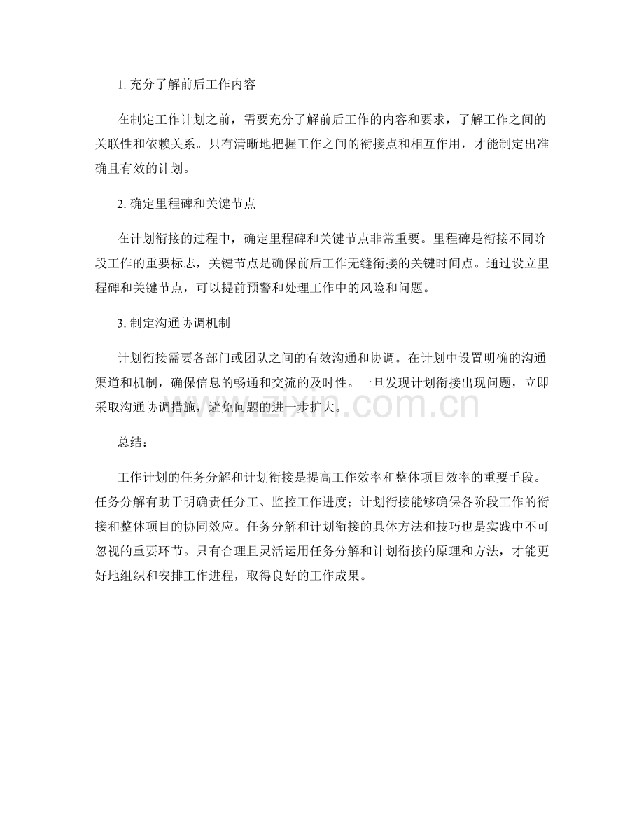 工作计划的任务分解和计划衔接.docx_第3页