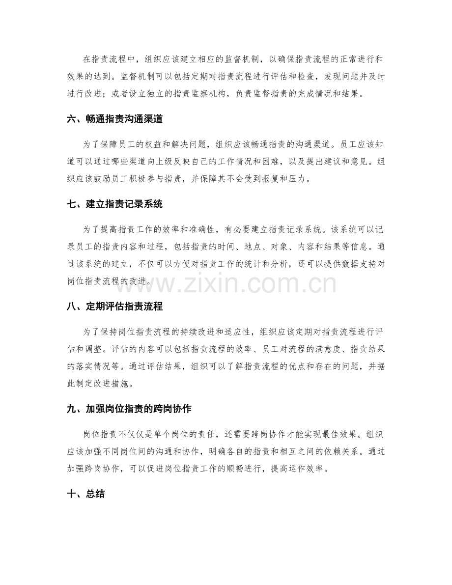 如何规范与完善岗位职责流程.docx_第2页