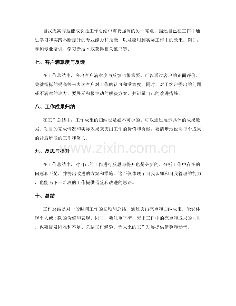 工作总结中的亮点突出与成果归纳.docx_第2页