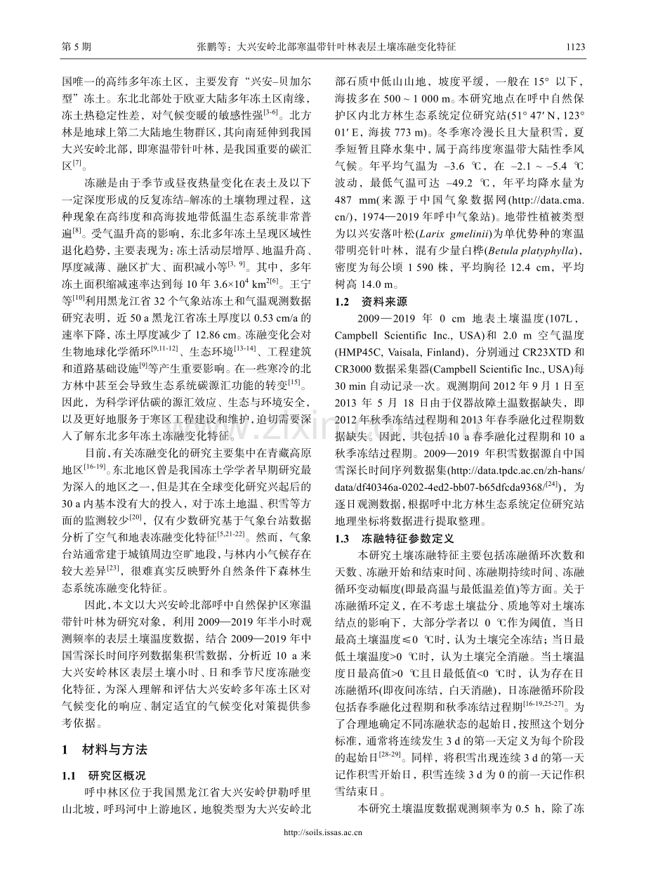 大兴安岭北部寒温带针叶林表层土壤冻融变化特征.pdf_第2页