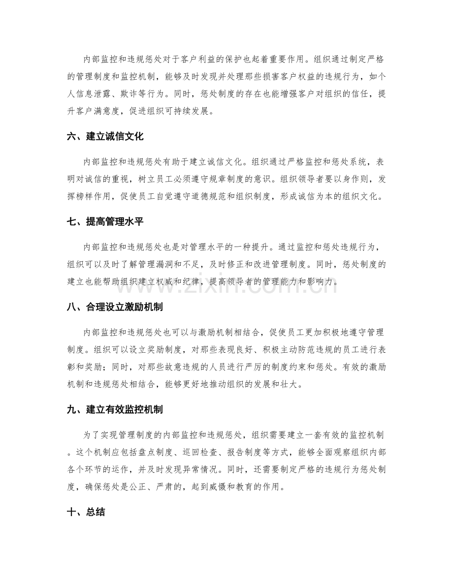 管理制度的内部监控和违规惩处.docx_第2页