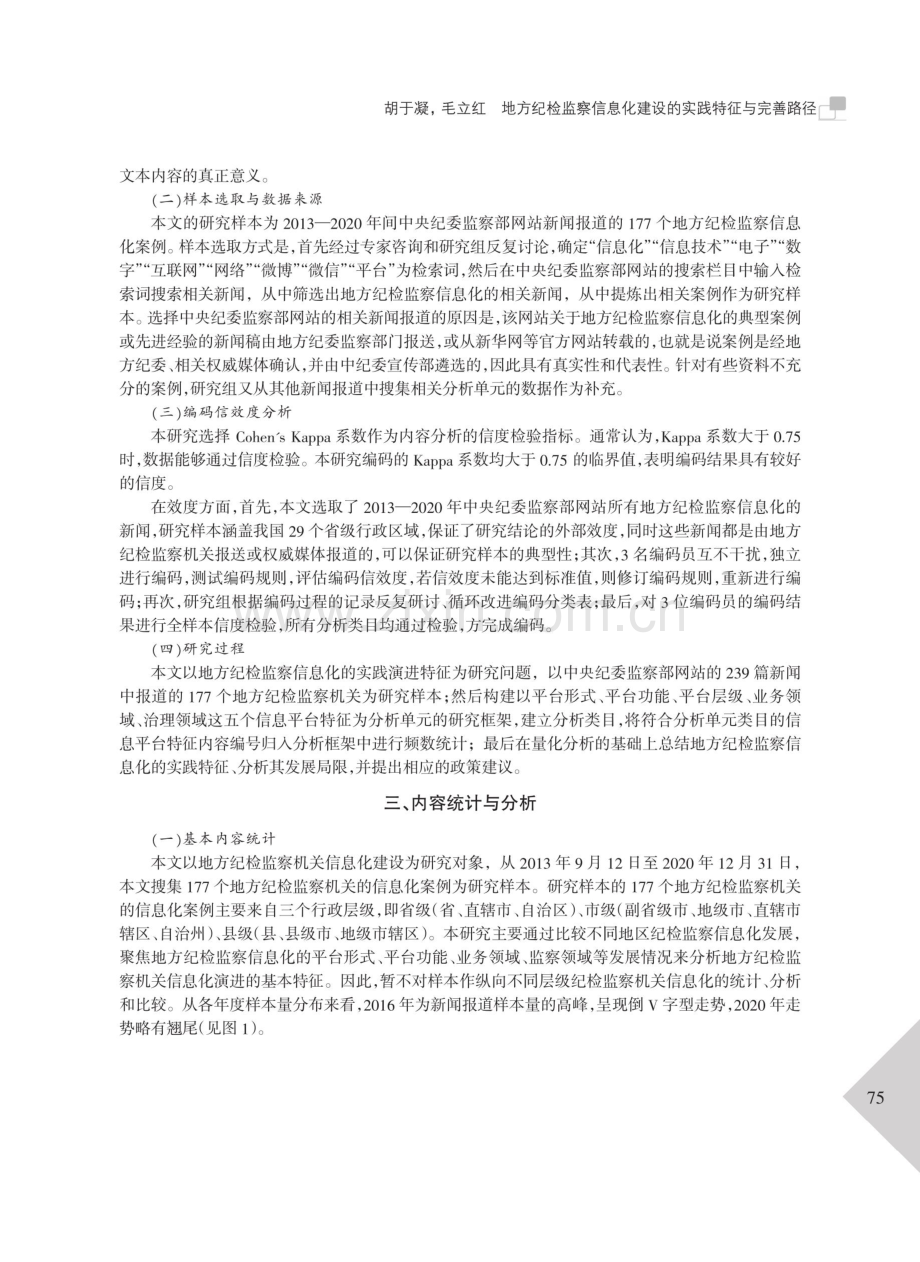 地方纪检监察信息化建设的实践特征与完善路径.pdf_第3页