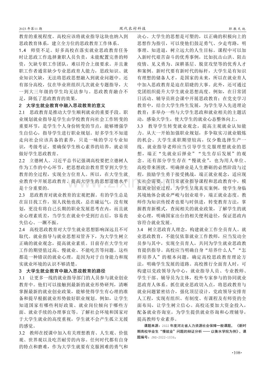 大学生就业教育中融入思政育人的意义及路径.pdf_第2页