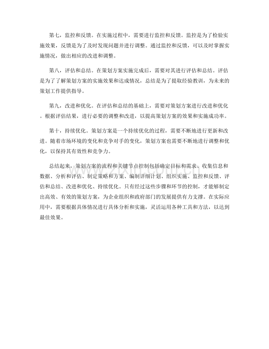 策划方案的流程和关键节点控制.docx_第2页