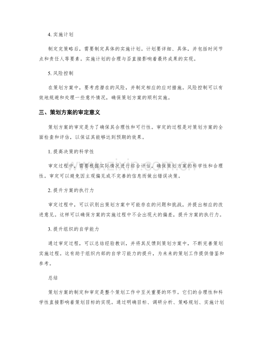 策划方案的制定和审定.docx_第2页