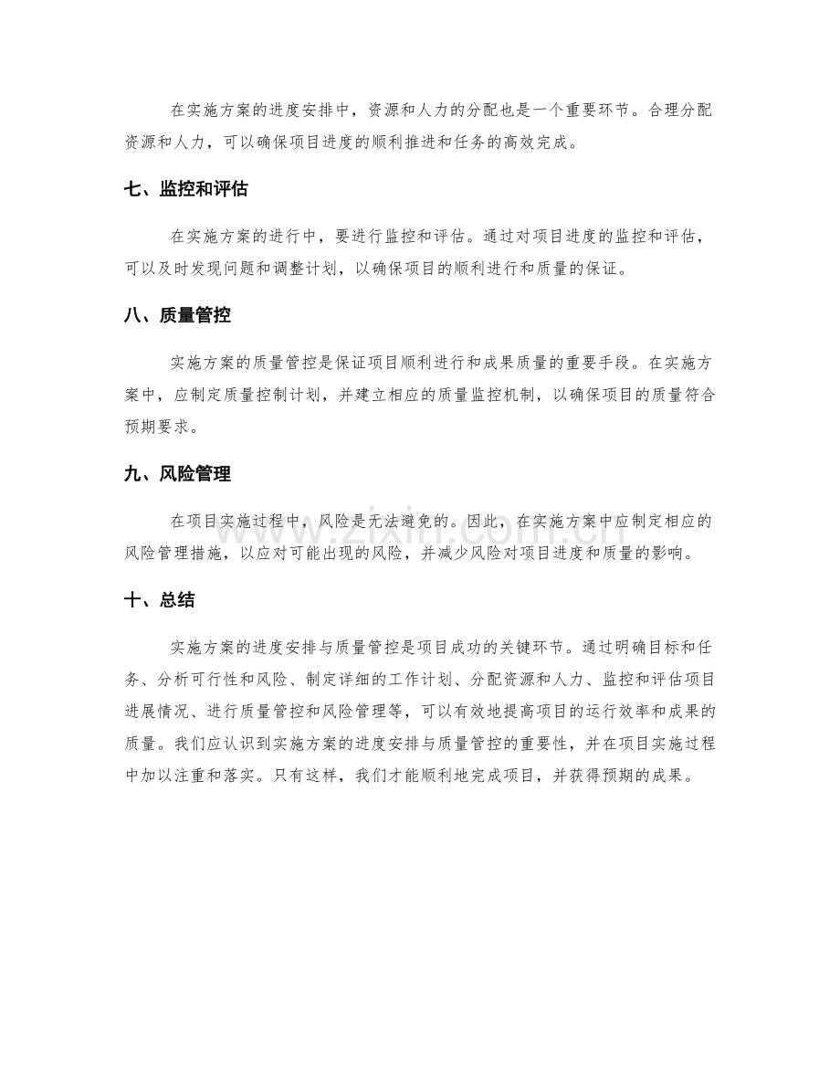 实施方案的进度安排与质量管控.docx_第2页