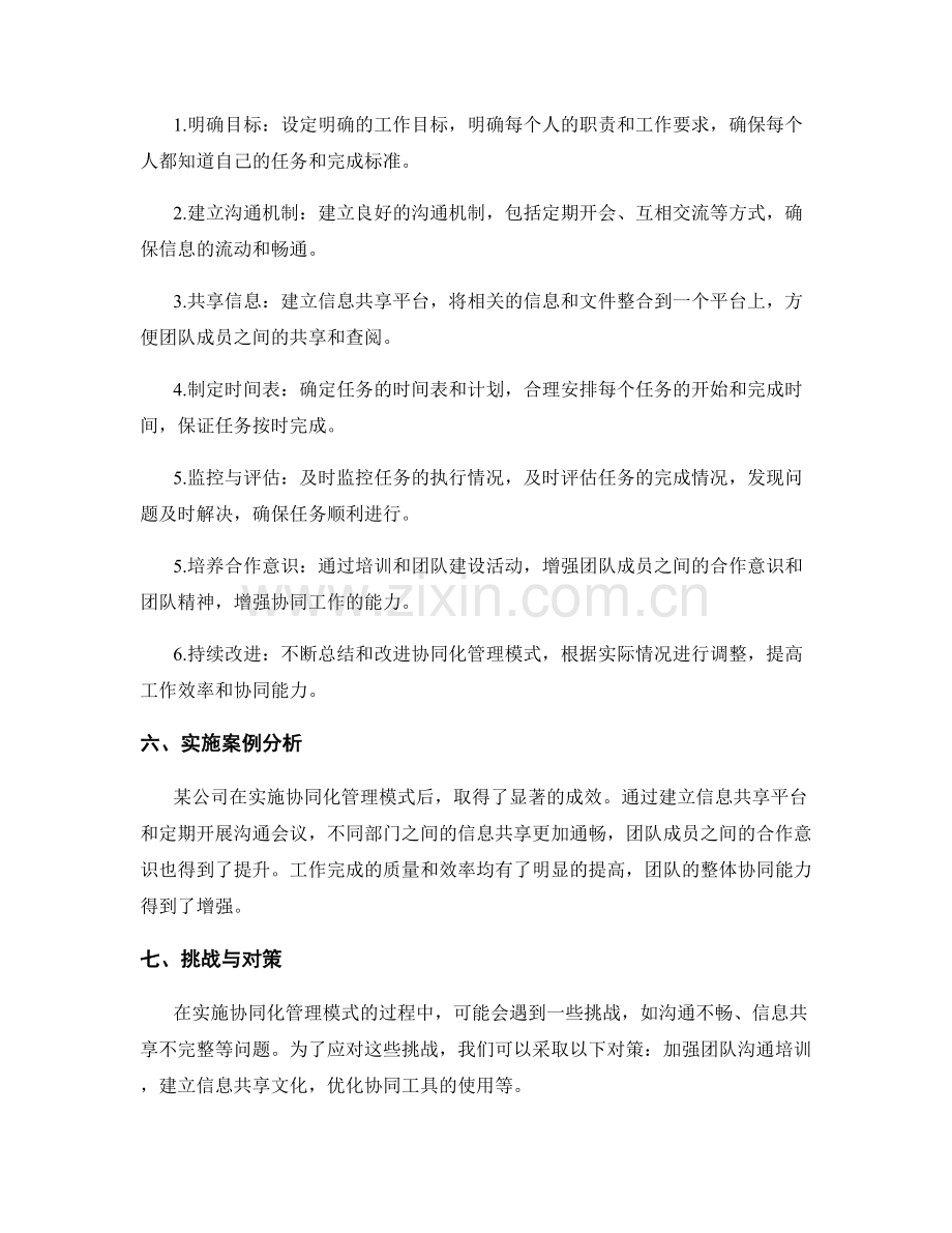 工作计划的协同化管理模式.docx_第2页