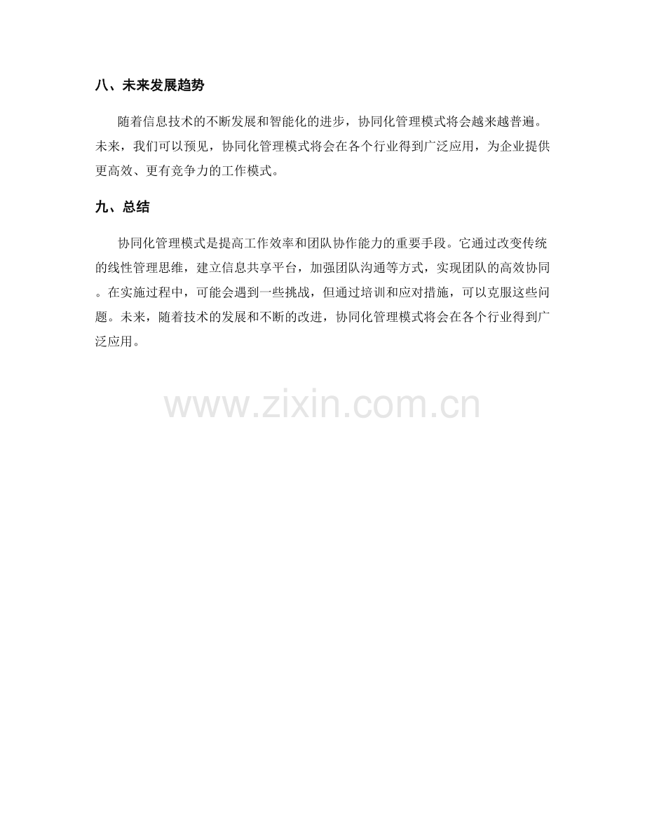 工作计划的协同化管理模式.docx_第3页