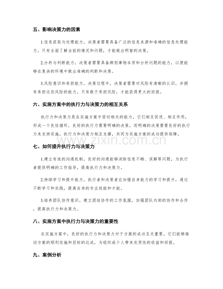 实施方案中的执行力与决策力.docx_第2页