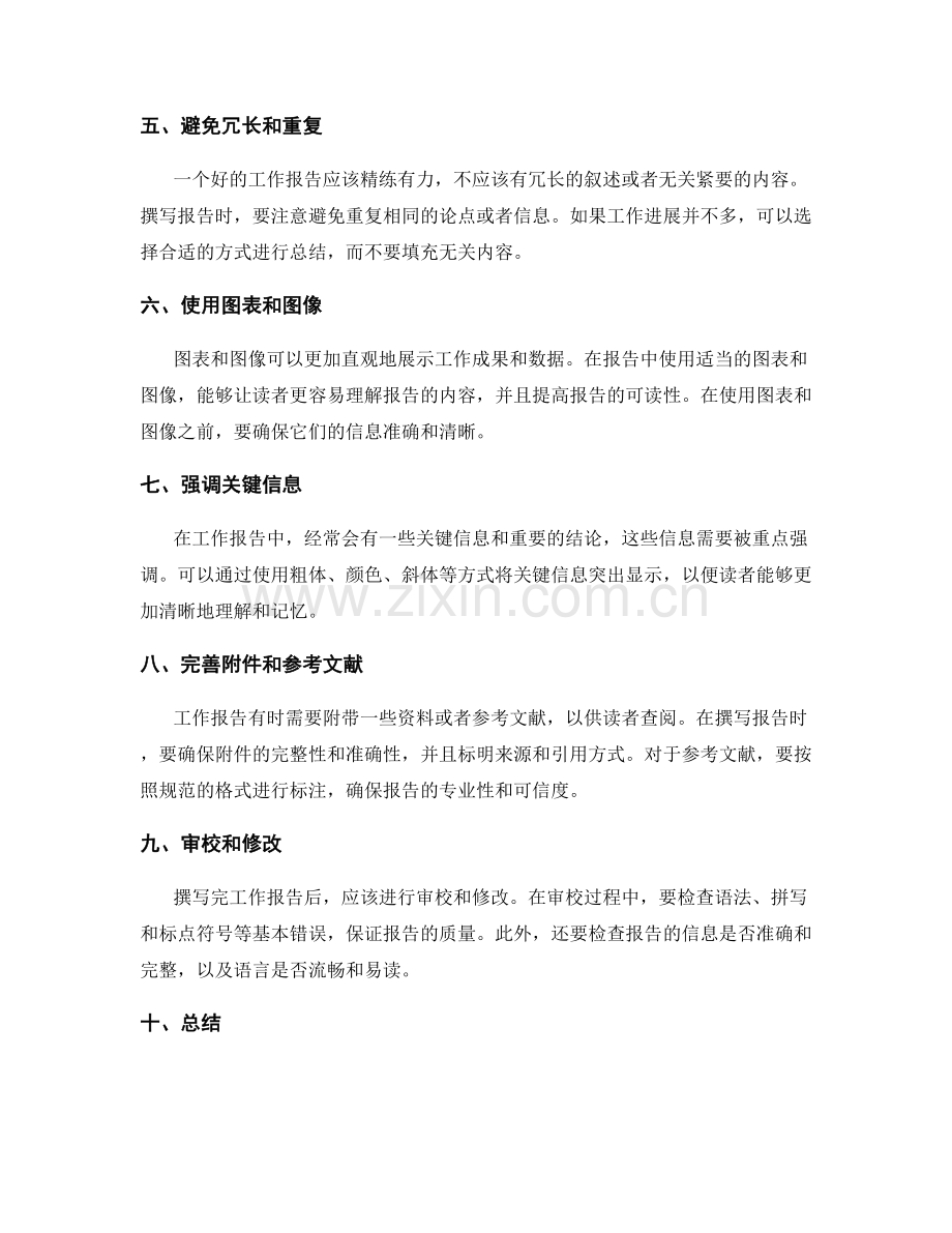 清晰表述的工作报告撰写.docx_第2页