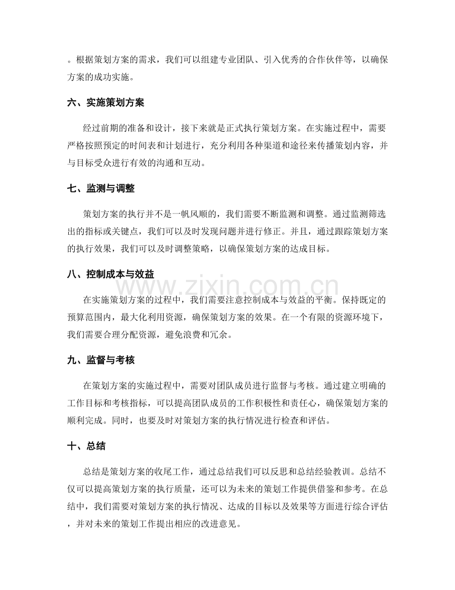 策划方案的目标达成与预算分配.docx_第2页