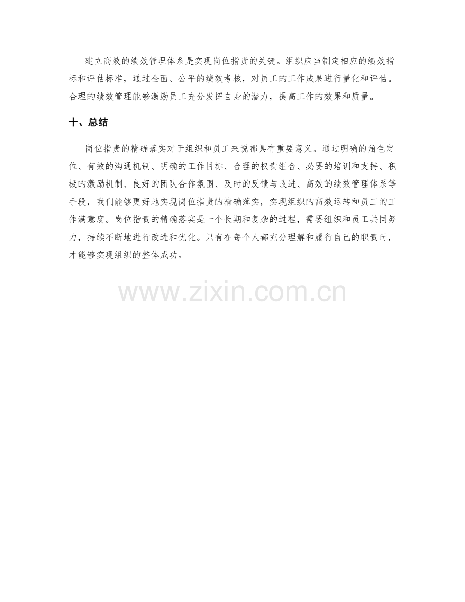 岗位职责的精确落实.docx_第3页