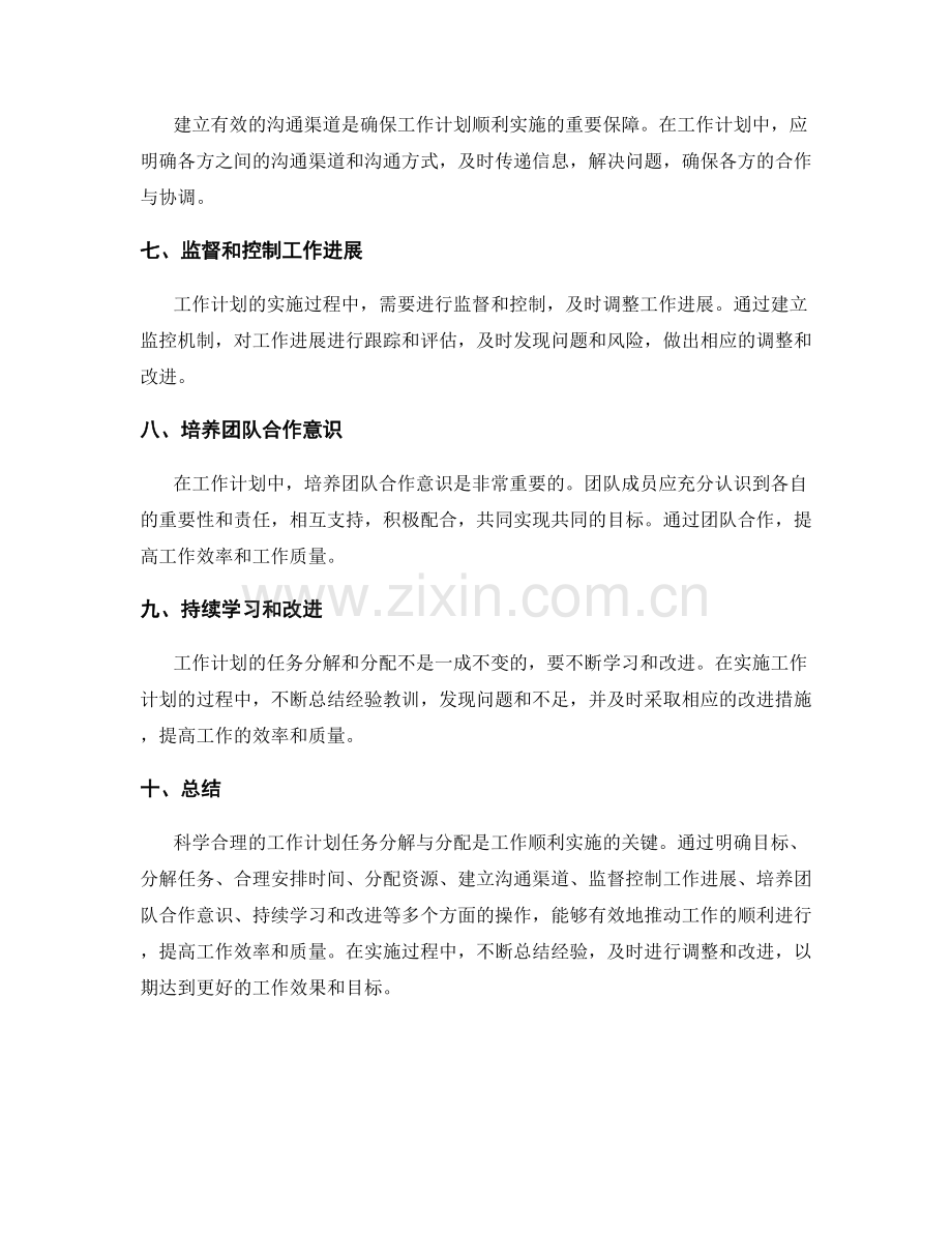 科学合理的工作计划任务分解与分配.docx_第2页