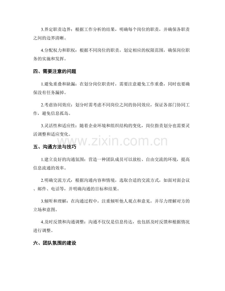 有效的岗位指责划分和沟通方法.docx_第2页