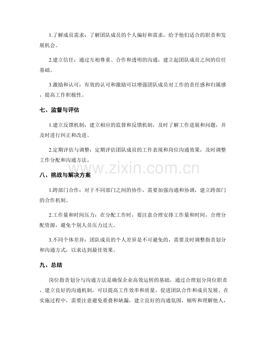 有效的岗位指责划分和沟通方法.docx_第3页