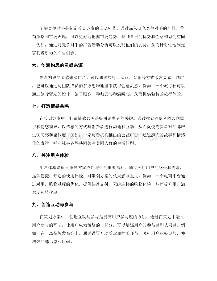 策划方案中的市场洞察与创意构思案例分享.docx_第2页