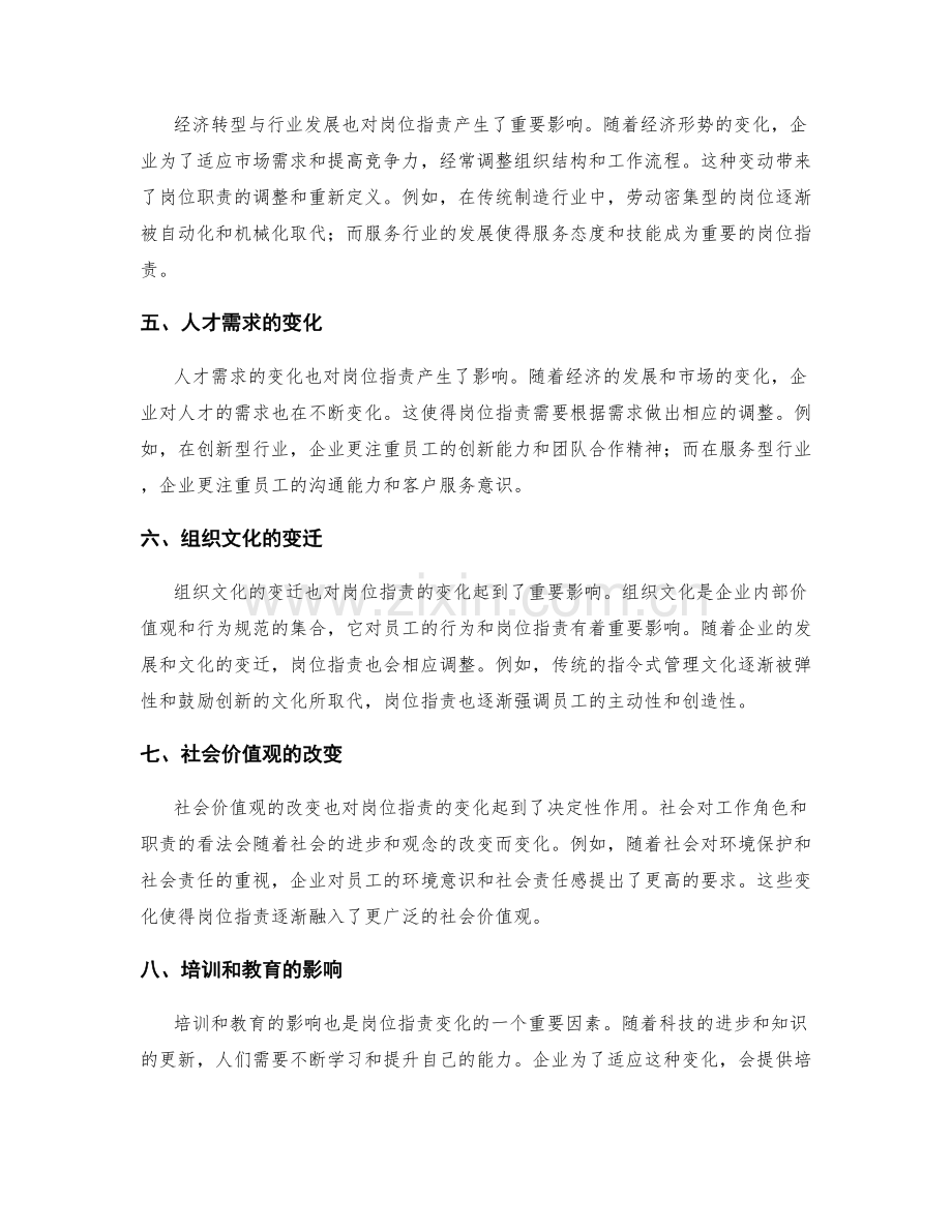 岗位指责的变化及其原因.docx_第2页