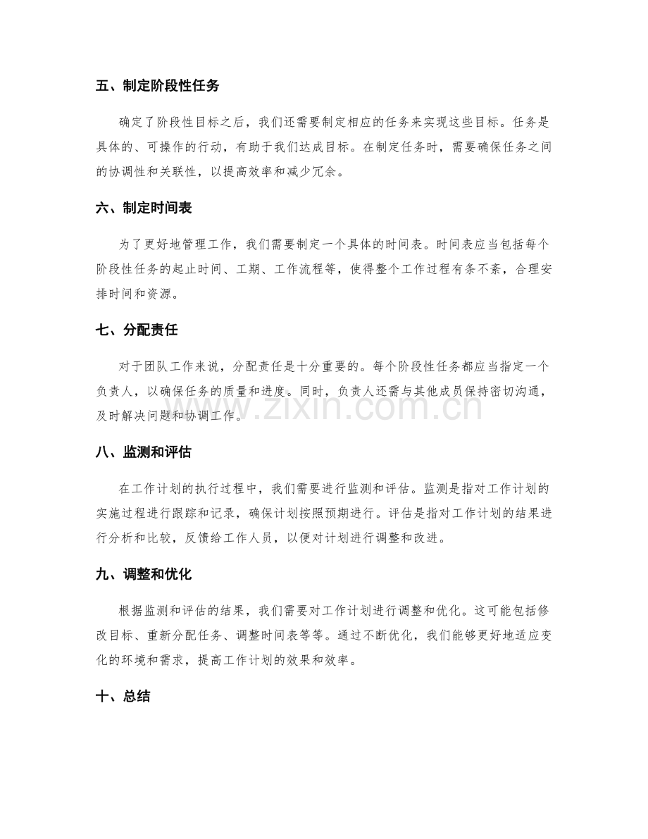 逐步制定工作计划的阶段性目标与任务.docx_第2页