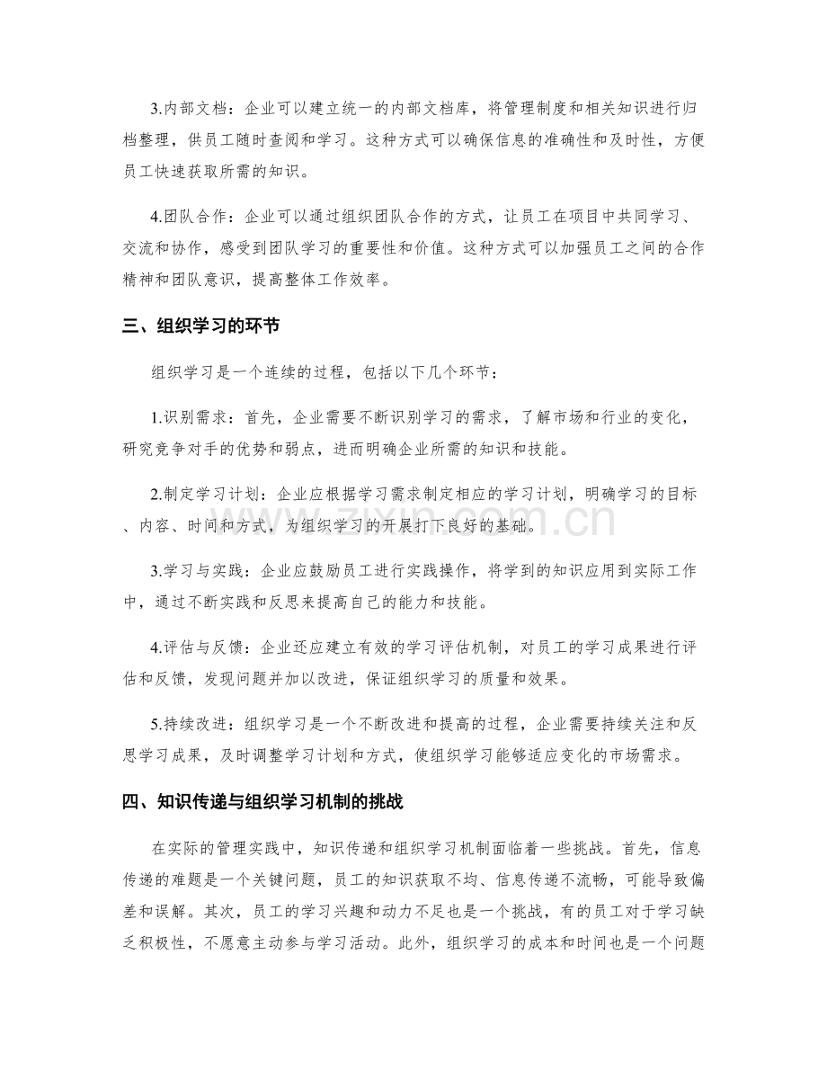 管理制度的知识传递与组织学习机制的落地.docx_第2页