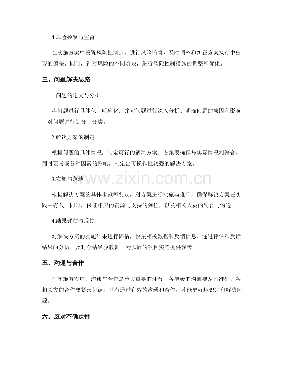 实施方案中的风险管控与问题解决思路.docx_第2页