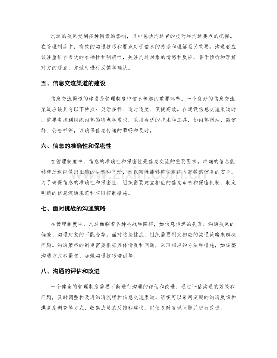 管理制度中的沟通流程与信息交流渠道.docx_第2页