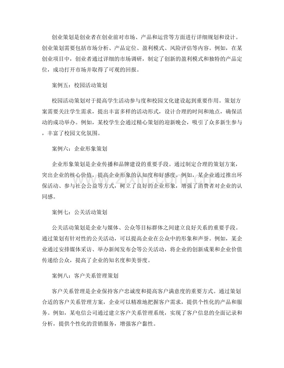 策划方案实用案例分析与解析.docx_第2页