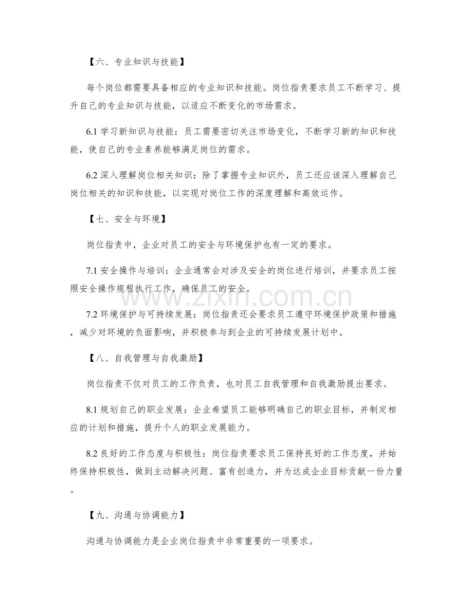 岗位指责的目标与要求详解.docx_第3页