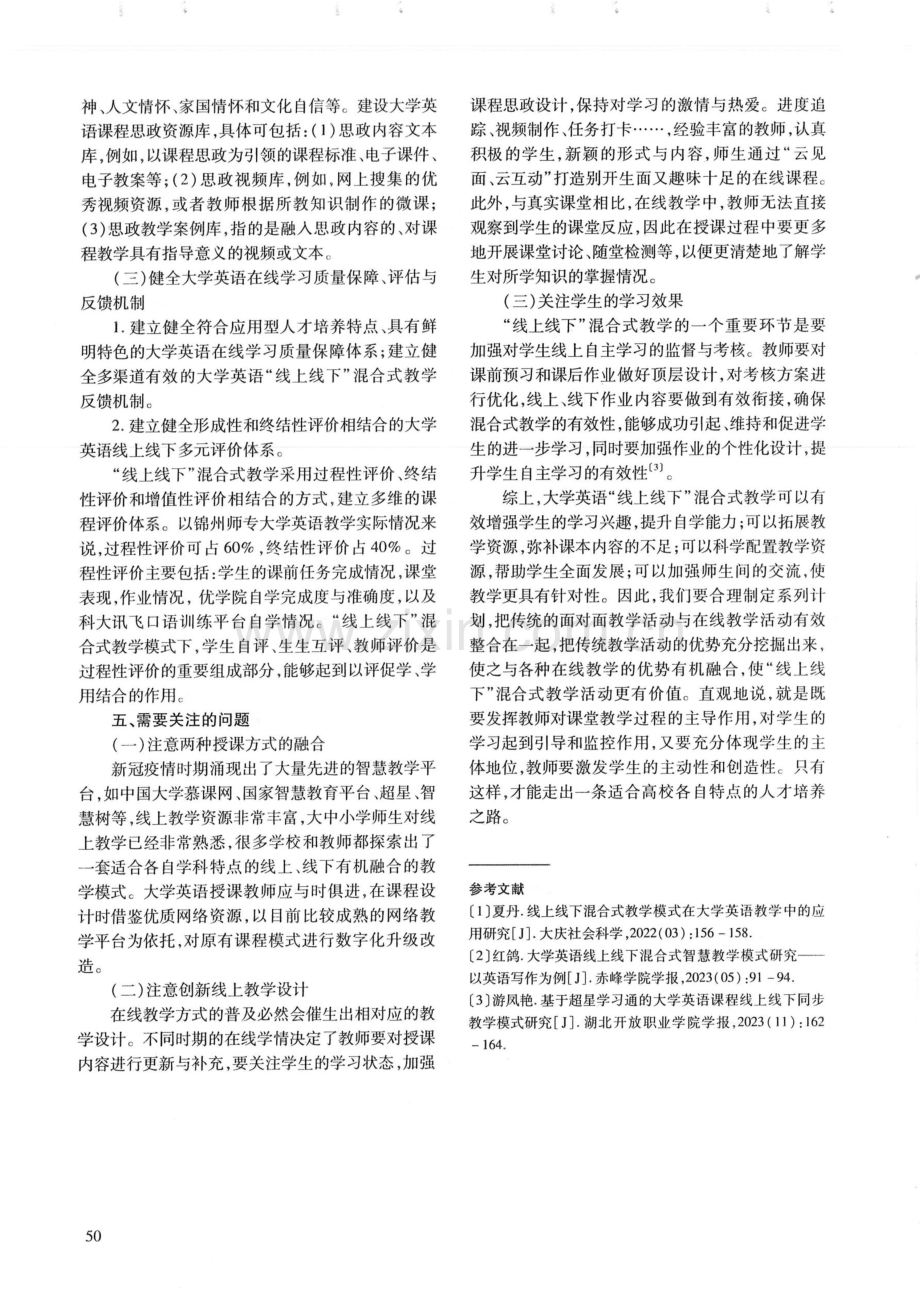 大学英语课程“线上线下”混合式课程模式研究——以锦州师范高等专科学校为例.pdf_第3页