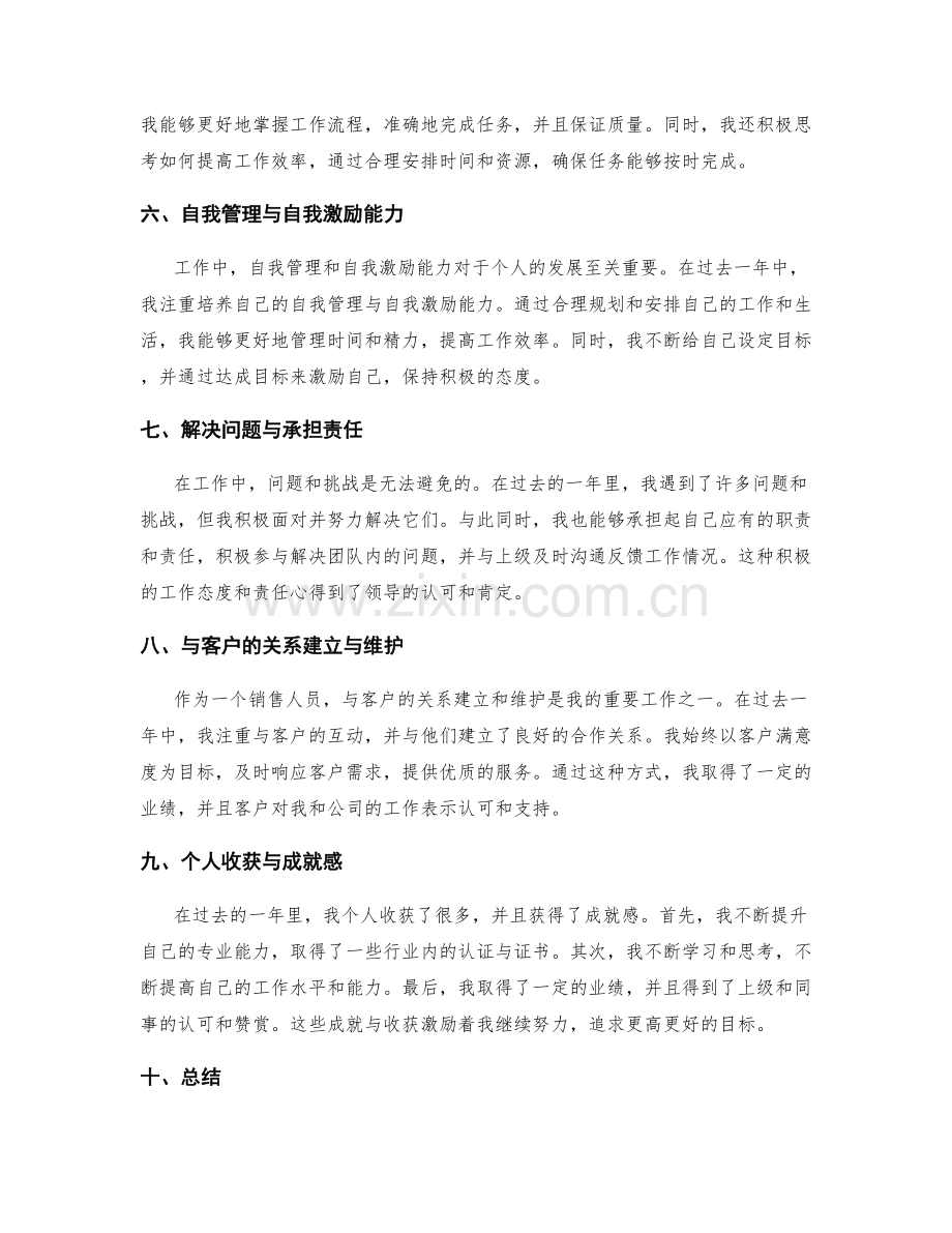 工作总结的工作经验与成果回顾.docx_第2页